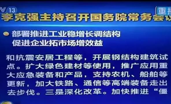 鋼結(jié)構(gòu)未來將穩(wěn)步發(fā)展，總理為它“打call”